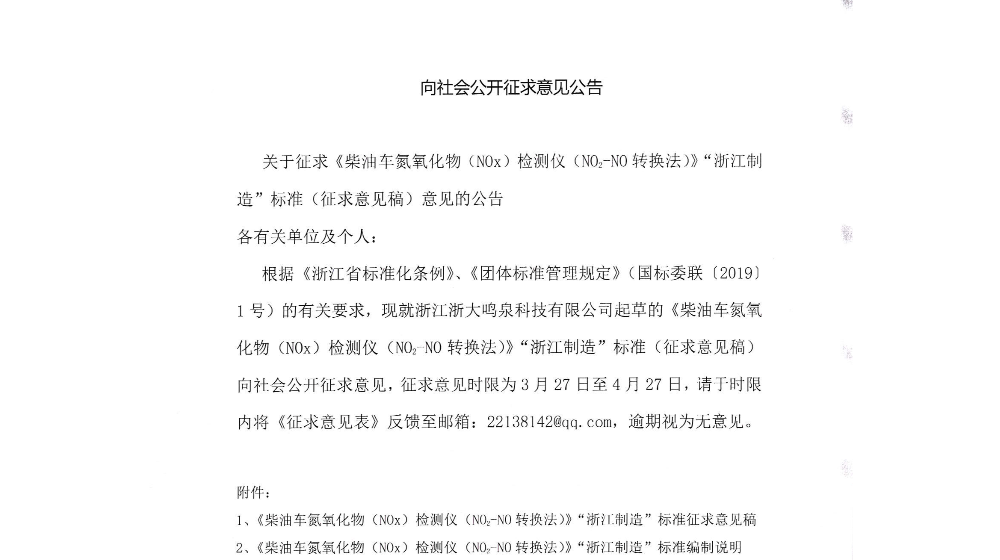 向社會(huì)公開征求意見公告